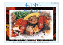 아르헨티나 음식문화-7