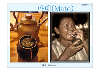 아르헨티나 음식문화-11