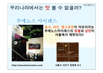 아르헨티나 음식문화-16