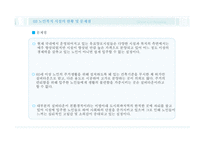 SilverCohousing 레포트-10