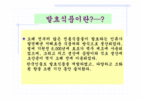 발효식품 레포트-2