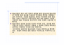 발효식품 레포트-3
