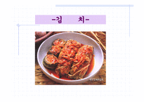 발효식품 레포트-4