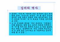 발효식품 레포트-5