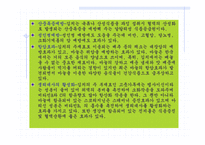 발효식품 레포트-8