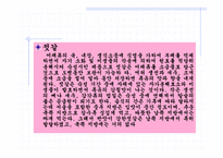 발효식품 레포트-13
