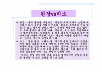 발효식품 레포트-17