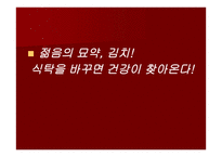 세계인의 건강식품 김치-9