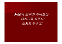 세계인의 건강식품 김치-17