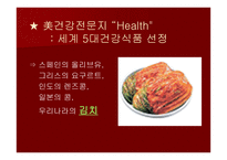세계인의 건강식품 김치-18