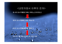 기후변화 협약의 이해-8