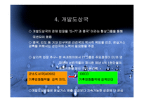 기후변화 협약의 이해-13
