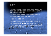 기후변화 협약의 이해-15