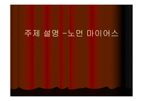 노먼 마이어스 레포트-1