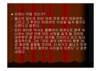 노먼 마이어스 레포트-4