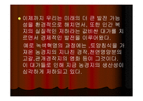 노먼 마이어스 레포트-6
