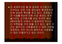 노먼 마이어스 레포트-7