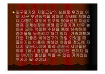노먼 마이어스 레포트-8