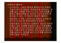 노먼 마이어스 레포트-10