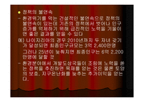 노먼 마이어스 레포트-13