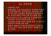 노먼 마이어스 레포트-14