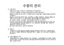 식자재 관리요령 식품 저장 지식과 식품의 분류-10