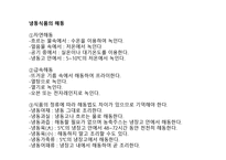 식자재 관리요령 식품 저장 지식과 식품의 분류-13