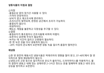 식자재 관리요령 식품 저장 지식과 식품의 분류-14