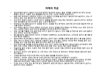 식자재 관리요령 식품 저장 지식과 식품의 분류-19