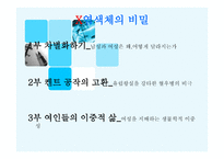 X염색체의 비밀-2