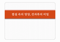 껍질 속의 영양 견과류의 비밀-1