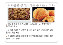 껍질 속의 영양 견과류의 비밀-5