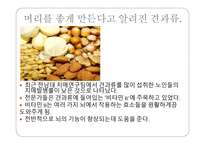 껍질 속의 영양 견과류의 비밀-11