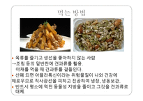 껍질 속의 영양 견과류의 비밀-12