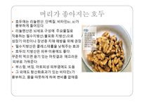 껍질 속의 영양 견과류의 비밀-16