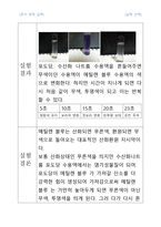 실험보고서 포도당과 산소의 산화환원 반응-3