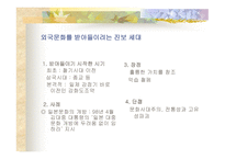 세대 간의 갈등-5