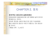 세대 간의 갈등-7