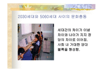 세대 간의 갈등-9