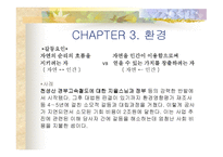 세대 간의 갈등-11