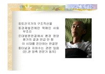세대 간의 갈등-14
