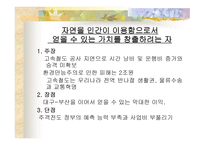 세대 간의 갈등-18