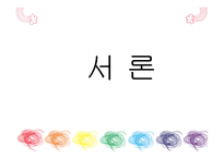 여가 Trend 분석 음식문화를 바탕으로-3
