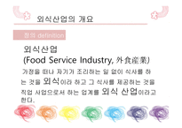 여가 Trend 분석 음식문화를 바탕으로-4
