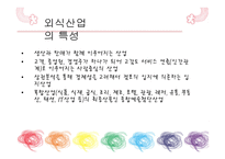 여가 Trend 분석 음식문화를 바탕으로-5