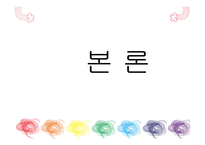 여가 Trend 분석 음식문화를 바탕으로-7