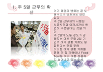 여가 Trend 분석 음식문화를 바탕으로-9