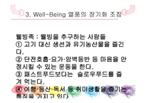 여가 Trend 분석 음식문화를 바탕으로-13