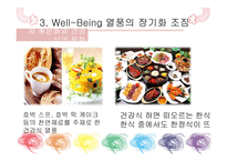 여가 Trend 분석 음식문화를 바탕으로-15