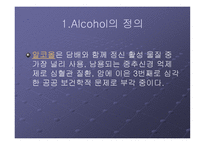 알코올 남용과 중독-3